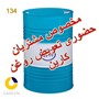 روغن موتور بهران آذرخش دیزلی 40 بشکه