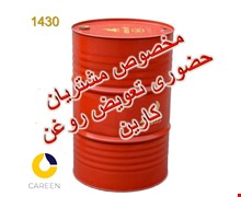 روغن موتور پارس هامون 40 بشکه ای