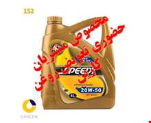 روغن موتور سپاهان سوپر گلدن SG 20w50 چهار لیتری