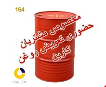 روغن موتور پارس سوپرکیان ویژه 40  CC بشکه ای