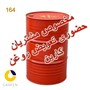 روغن موتور پارس سوپرکیان ویژه 40  CC بشکه ای