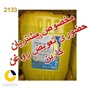 روغن موتور پارس مزدا سطل 20 بیست لیتری ( پاسارگاد سابق ) 40 CD