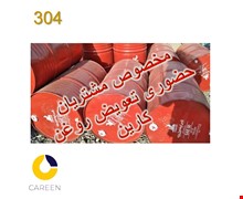 روغن موتور پارس اروند دیزل ویژه 50 بشکه ای 