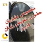 روغن موتور سپاهان دیزل اسپیدی 40 بشکه