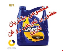 روغن موتور سوپر اسپیدی 40 چهار لیتری پلاستیکی