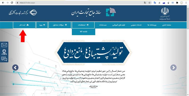 ثبت نام در سامانه تجارت ایران