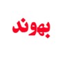 روغن هیدرولیک بهوند 1لیتری