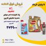 پک افزاینده عمر موتور: روغن موتور کاسپین SL 10w40- اکتان بوستر کاسپین 300 میلی فلزی 