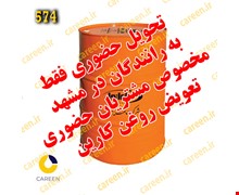 روغن موتور ایرانول 20w50 CF4 D9000 plus بشکه 