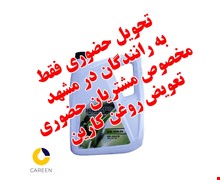 روغن موتور خودرو ایرانول 8000  SG 20w50  چهارلیتری پلاستیکی