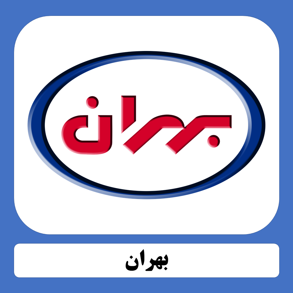 شرکت نفت بهران